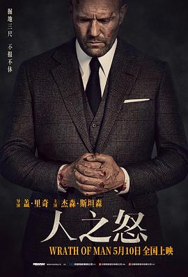 《满清十大酷刑之凌迟》海报
